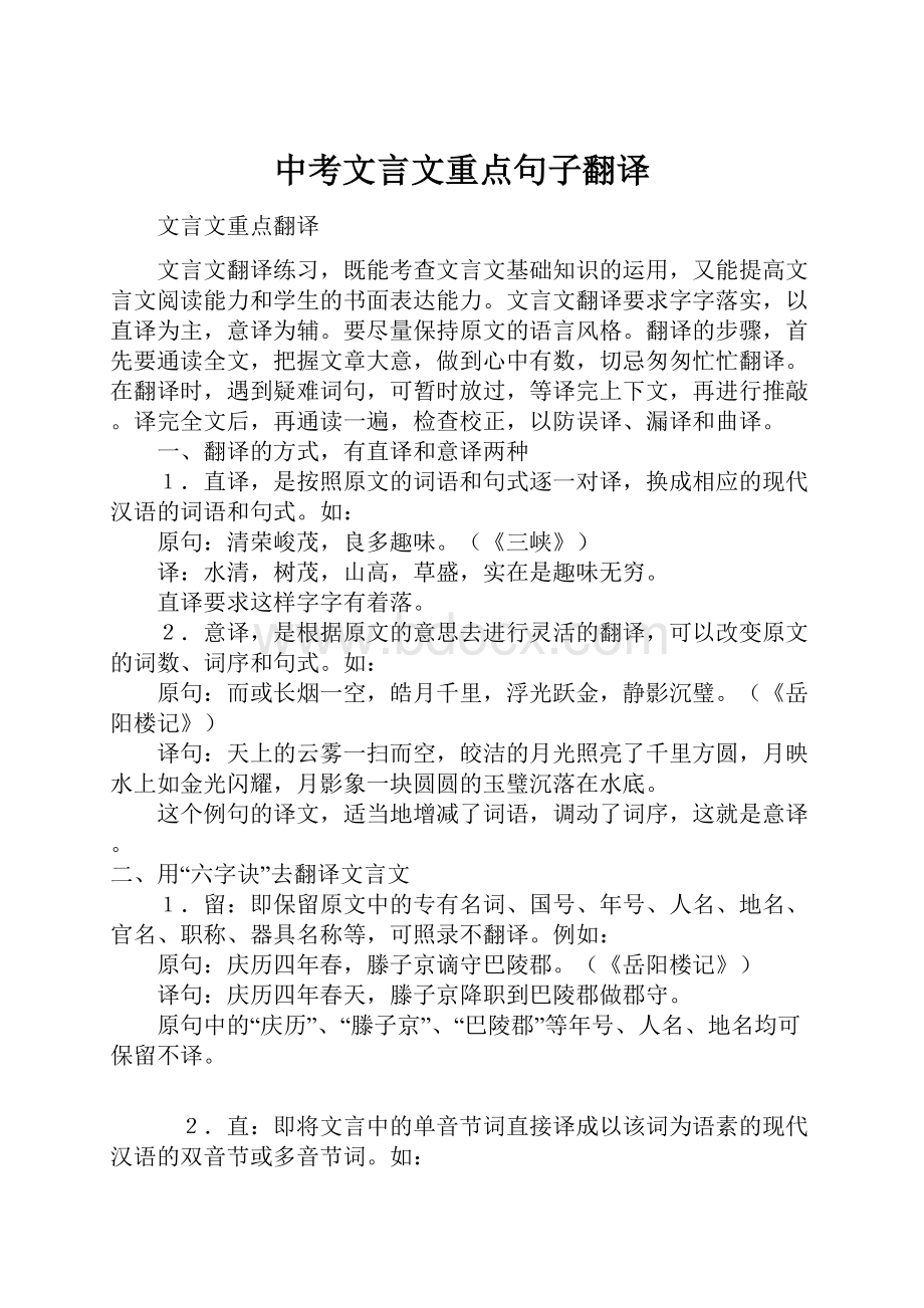 中考文言文重点句子翻译.docx_第1页