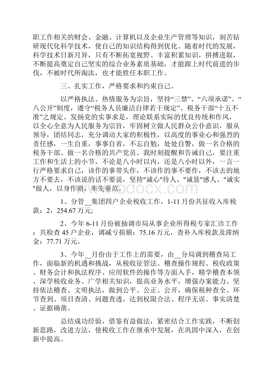 国税年终总结个人.docx_第2页