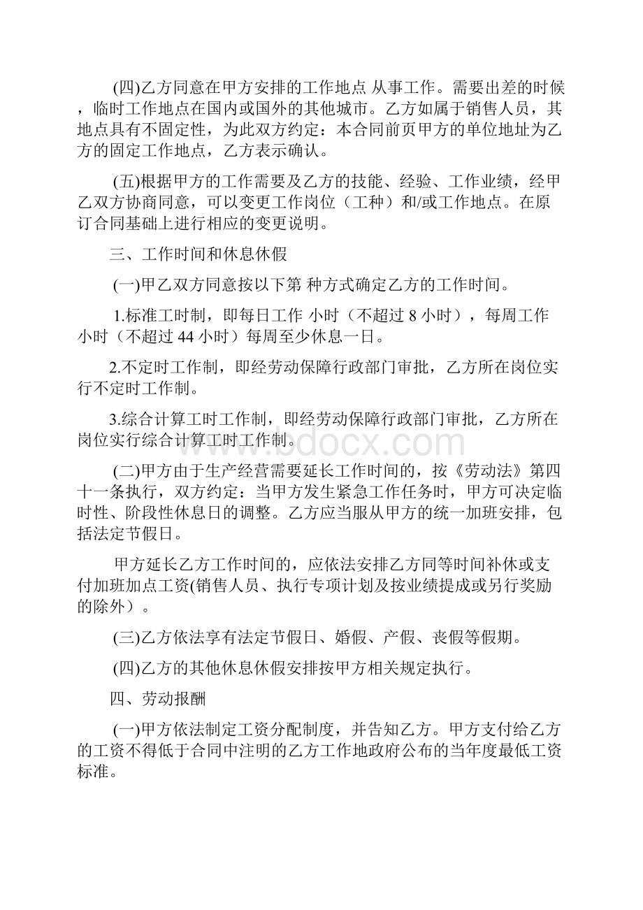 标准劳动合同.docx_第3页