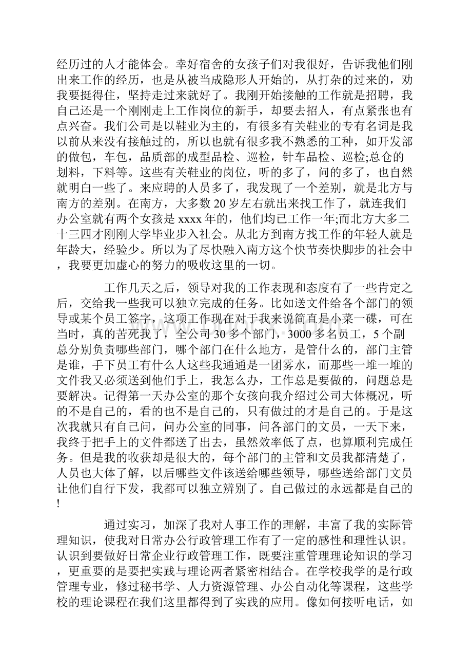 文员实习报告5000字范文.docx_第2页