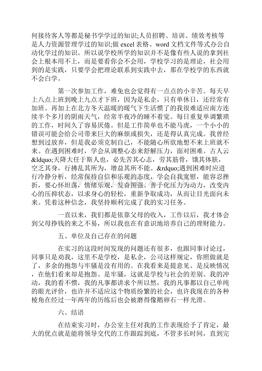 文员实习报告5000字范文.docx_第3页