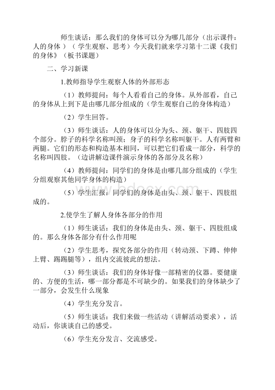 六年级下册生命与健康常识教案.docx_第2页