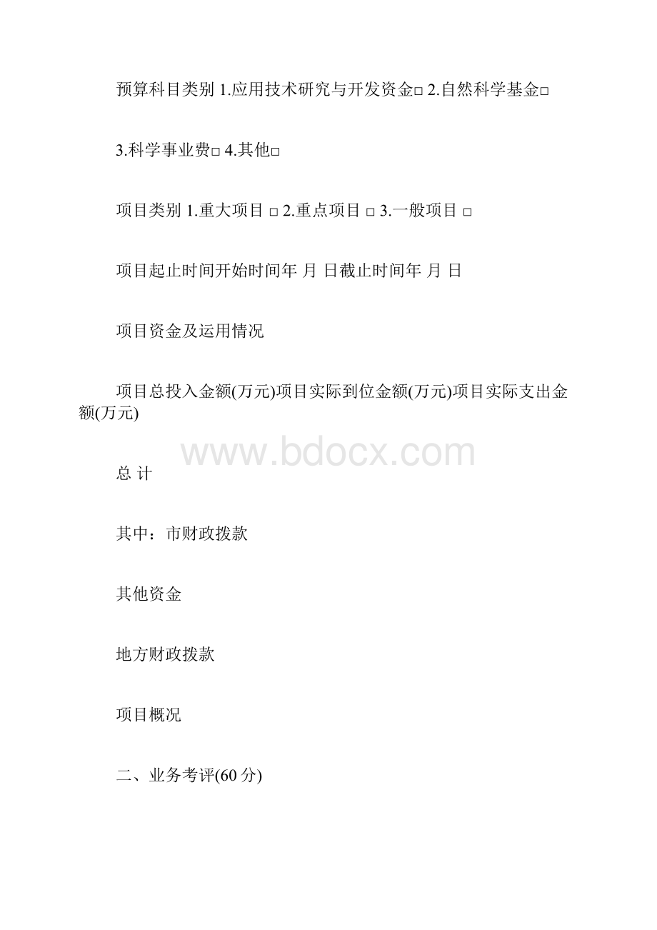 科技专项资金项目绩效考评报告.docx_第2页