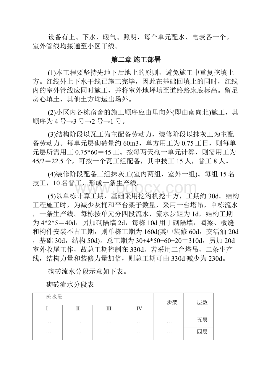 实用方案 工艺 专项混合结构多层住宅搂工程施工组织设计.docx_第2页