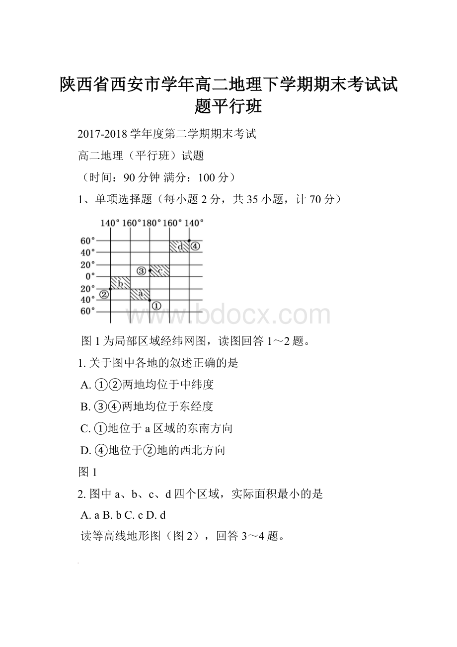 陕西省西安市学年高二地理下学期期末考试试题平行班.docx