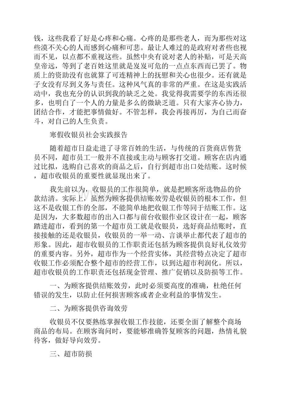 寒假社会实践报告10篇.docx_第3页