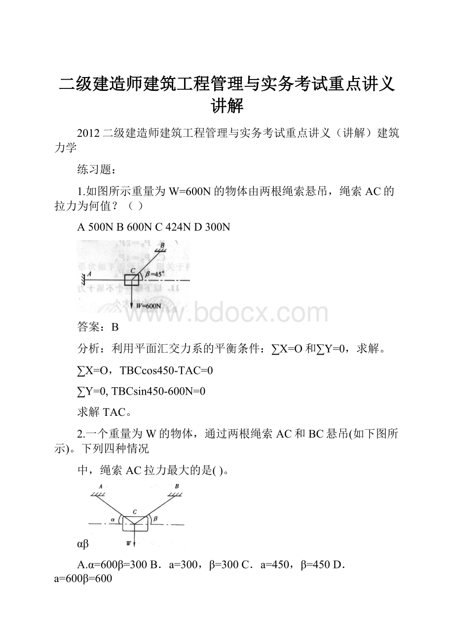 二级建造师建筑工程管理与实务考试重点讲义讲解.docx