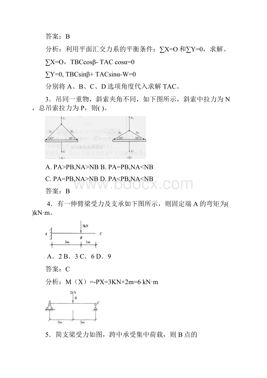 二级建造师建筑工程管理与实务考试重点讲义讲解.docx_第2页