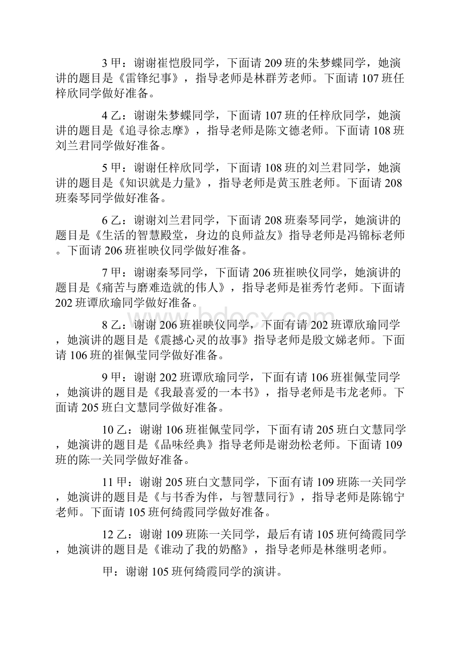 读书演讲比赛主持词汇总8篇.docx_第3页