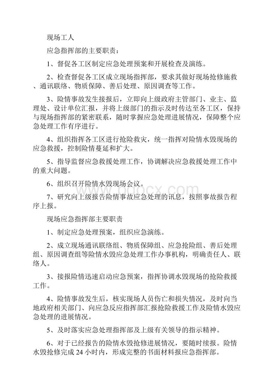 施工现场防洪防汛应急预案.docx_第3页