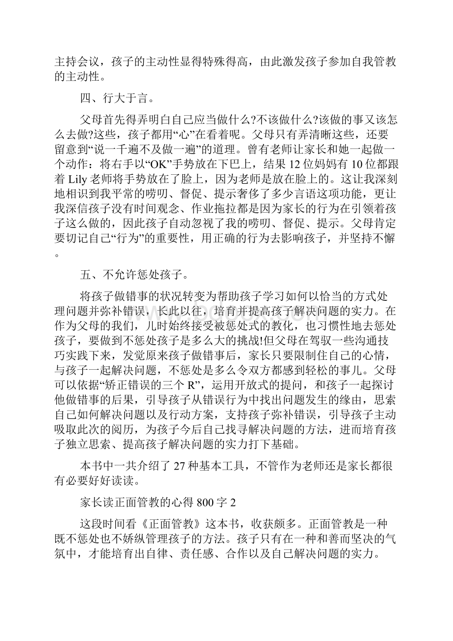 家长读正面管教的心得800字5篇.docx_第2页