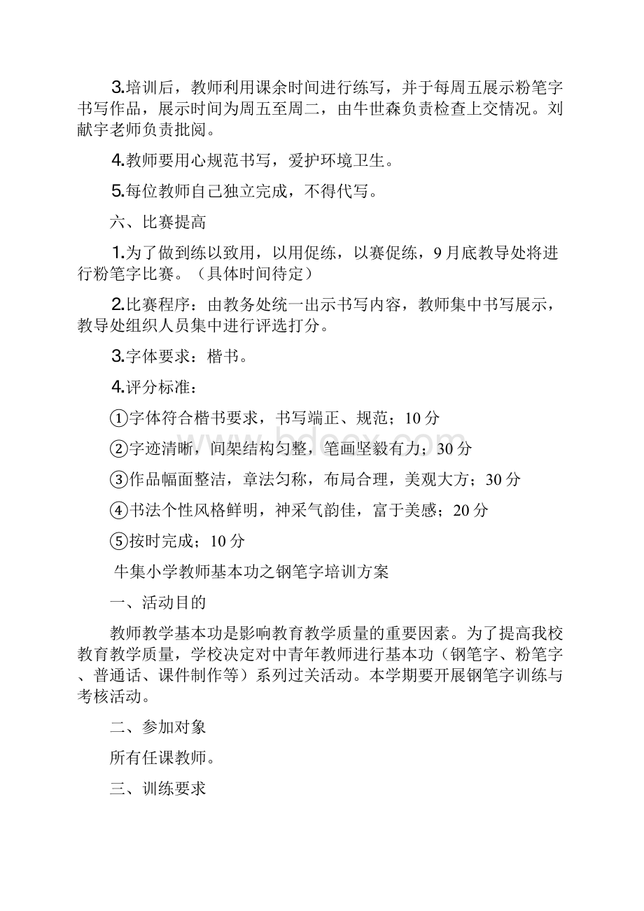 牛集小学教师基本功之粉笔字培训方案等材料.docx_第2页