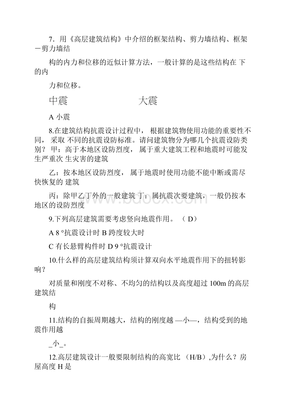 抗震及设计练习题答案.docx_第2页