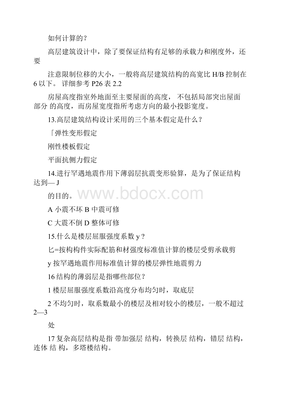 抗震及设计练习题答案.docx_第3页