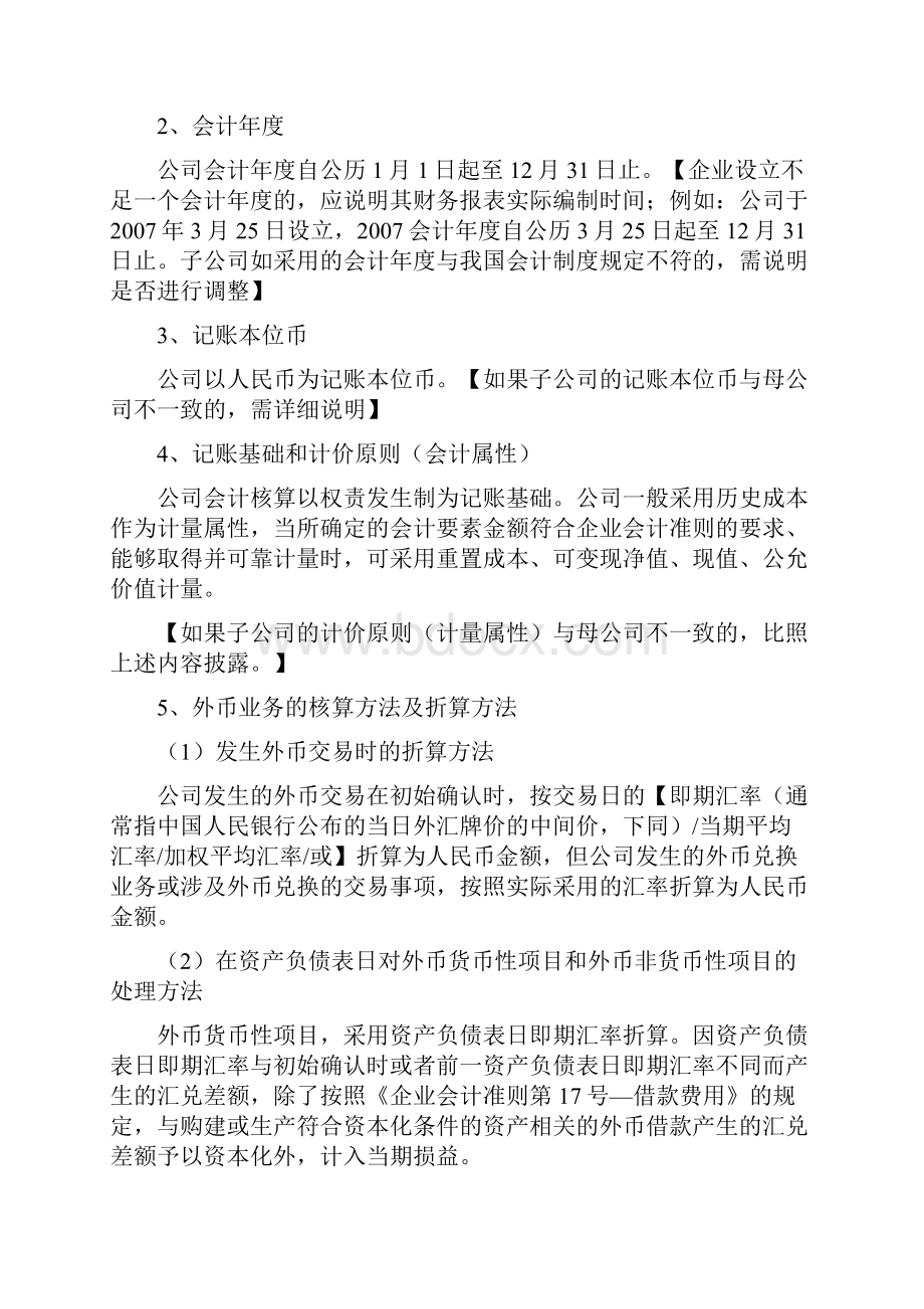 财务报表的编制基础.docx_第2页