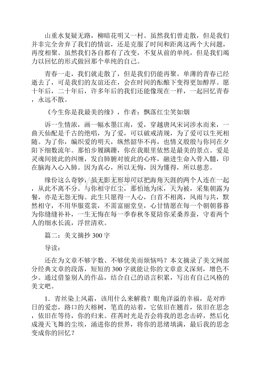 经典美文摘抄300字.docx_第3页