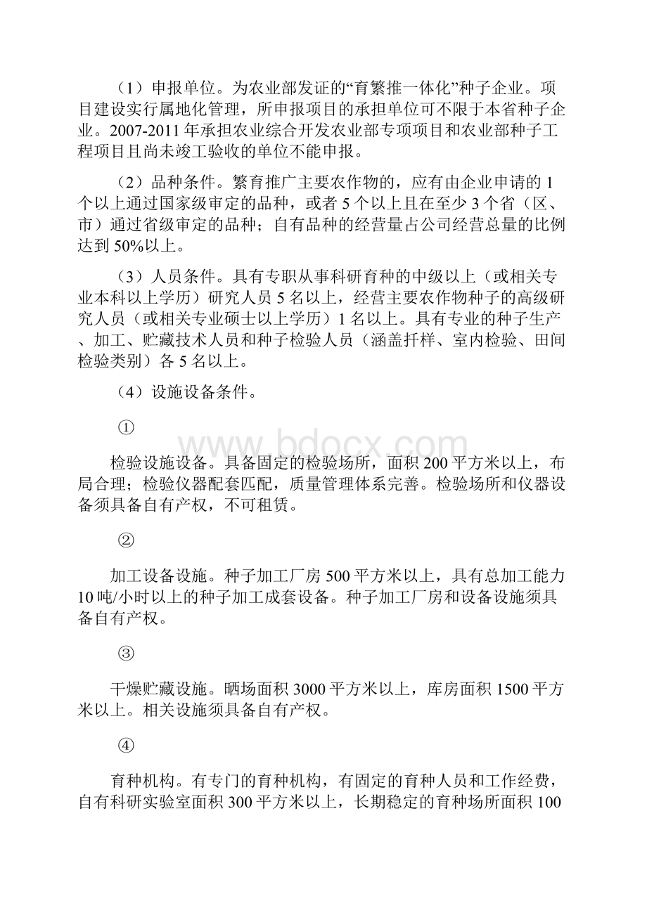 农业综合开发农业部专项项目申报指南.docx_第3页