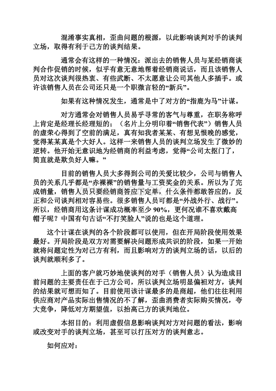 销售谈判的案例分析报告.docx_第2页