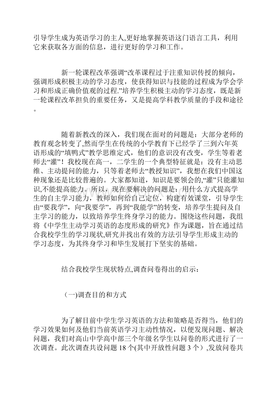 高中生课题研究报告.docx_第2页