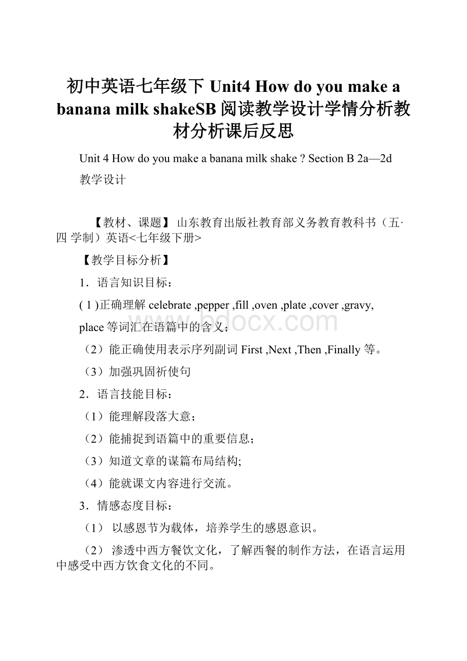 初中英语七年级下Unit4 How do you make a banana milk shakeSB阅读教学设计学情分析教材分析课后反思.docx