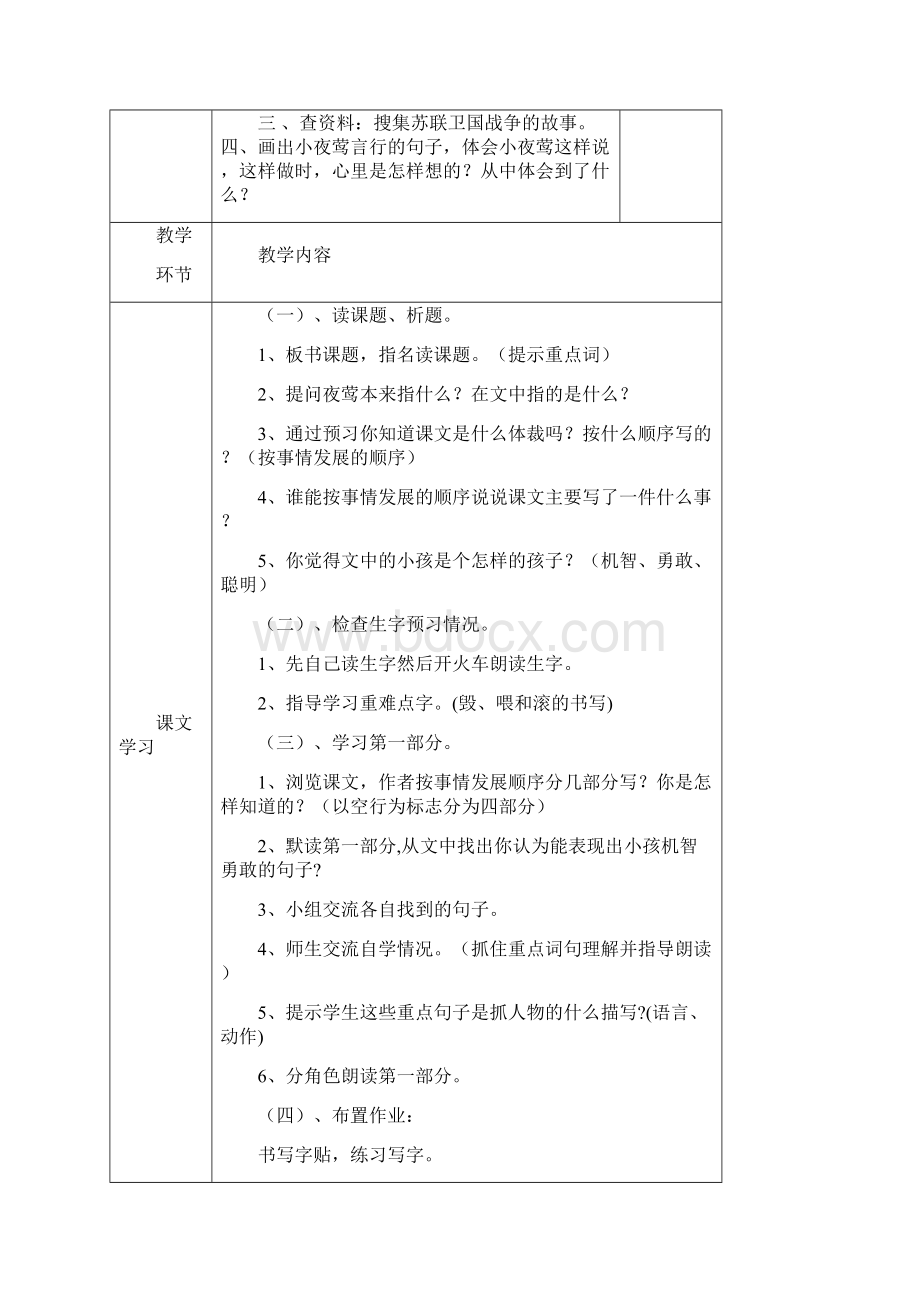 四上语文第五单元电子备课.docx_第3页