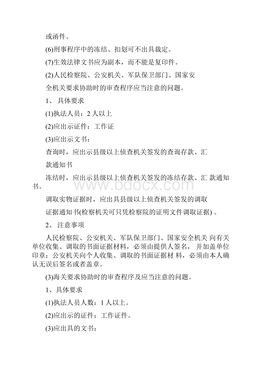 银行协助有权机关执行实务归纳.docx_第3页