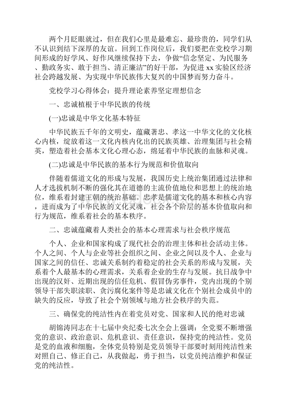 党校学习心得体会提升理论素养坚定理想的信念.docx_第3页