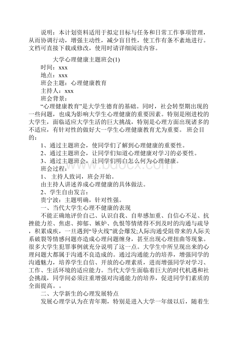 大学心理健康主题班会.docx_第2页