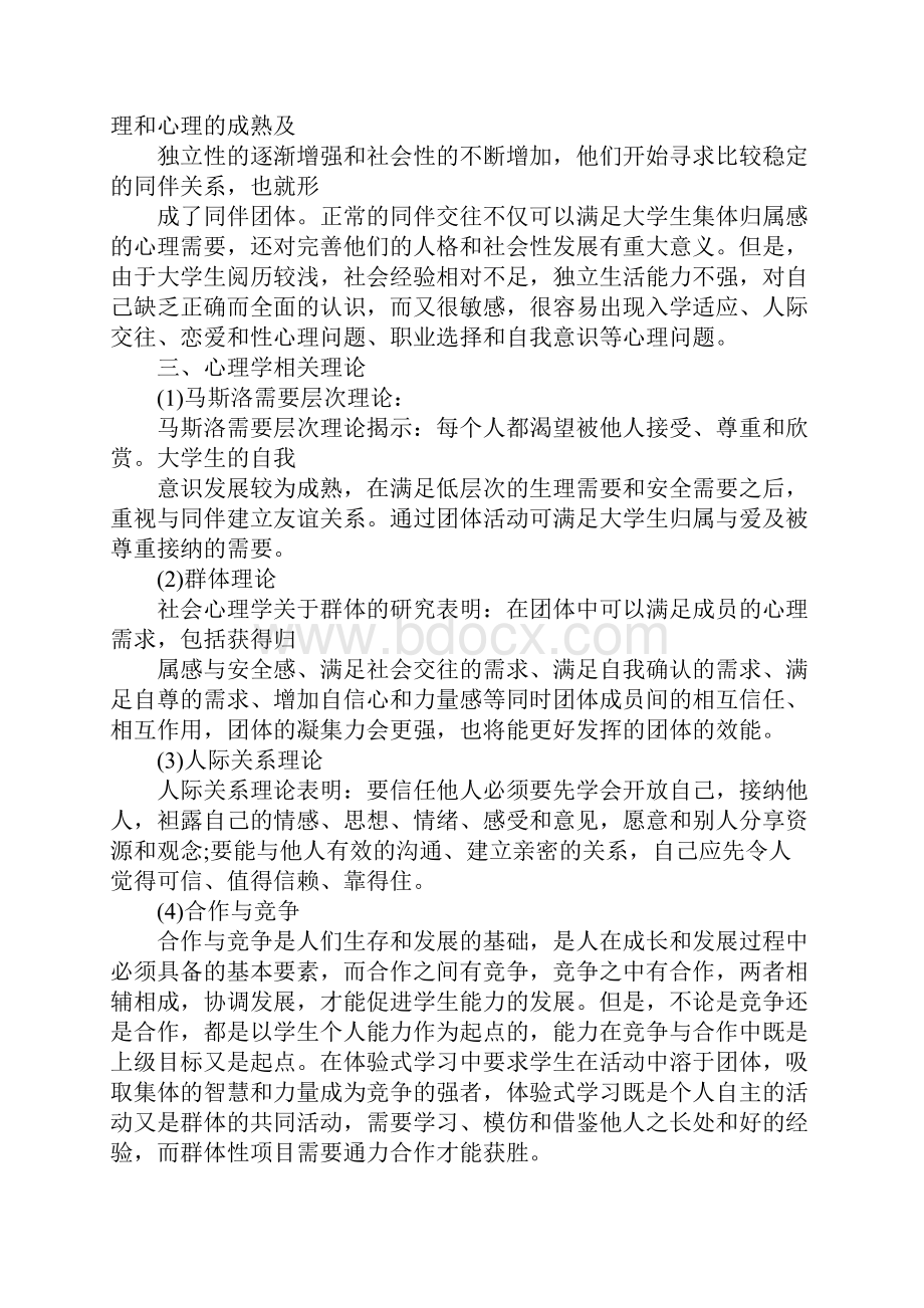 大学心理健康主题班会.docx_第3页