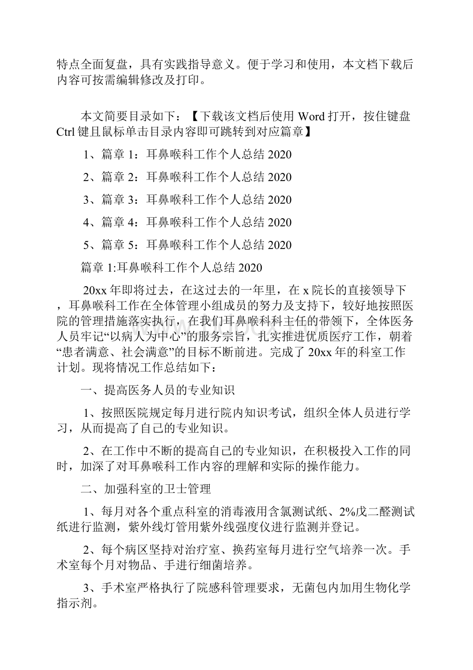 耳鼻喉科工作个人总结5篇.docx_第2页