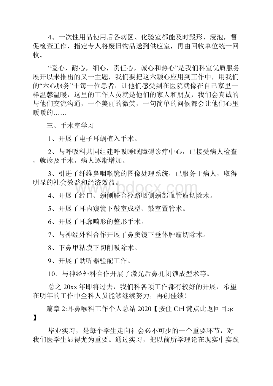 耳鼻喉科工作个人总结5篇.docx_第3页