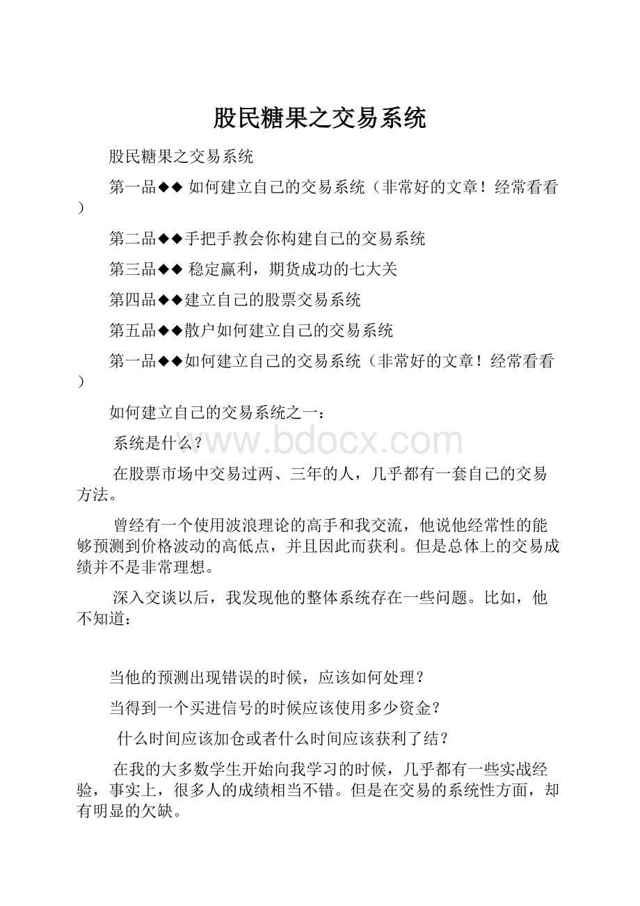 股民糖果之交易系统.docx