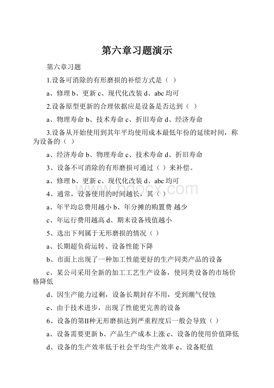 第六章习题演示.docx_第1页