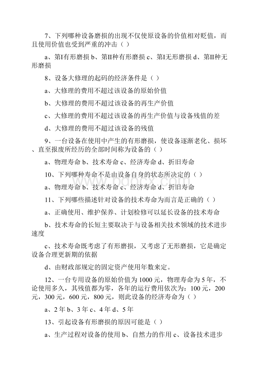 第六章习题演示.docx_第2页