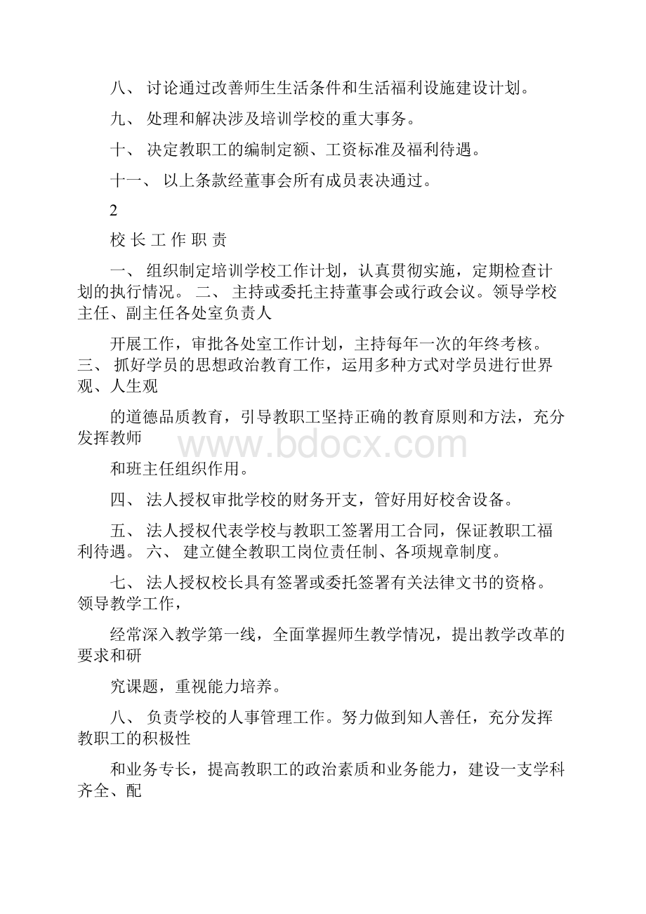 民办学校管理制度.docx_第2页