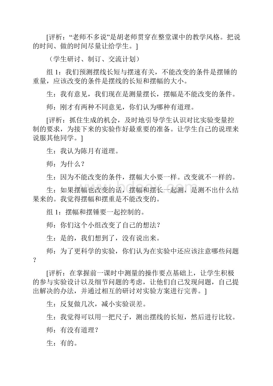 摆的研究教学设计.docx_第3页