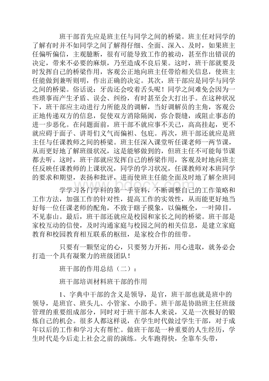 班干部的职责参考6篇.docx_第3页