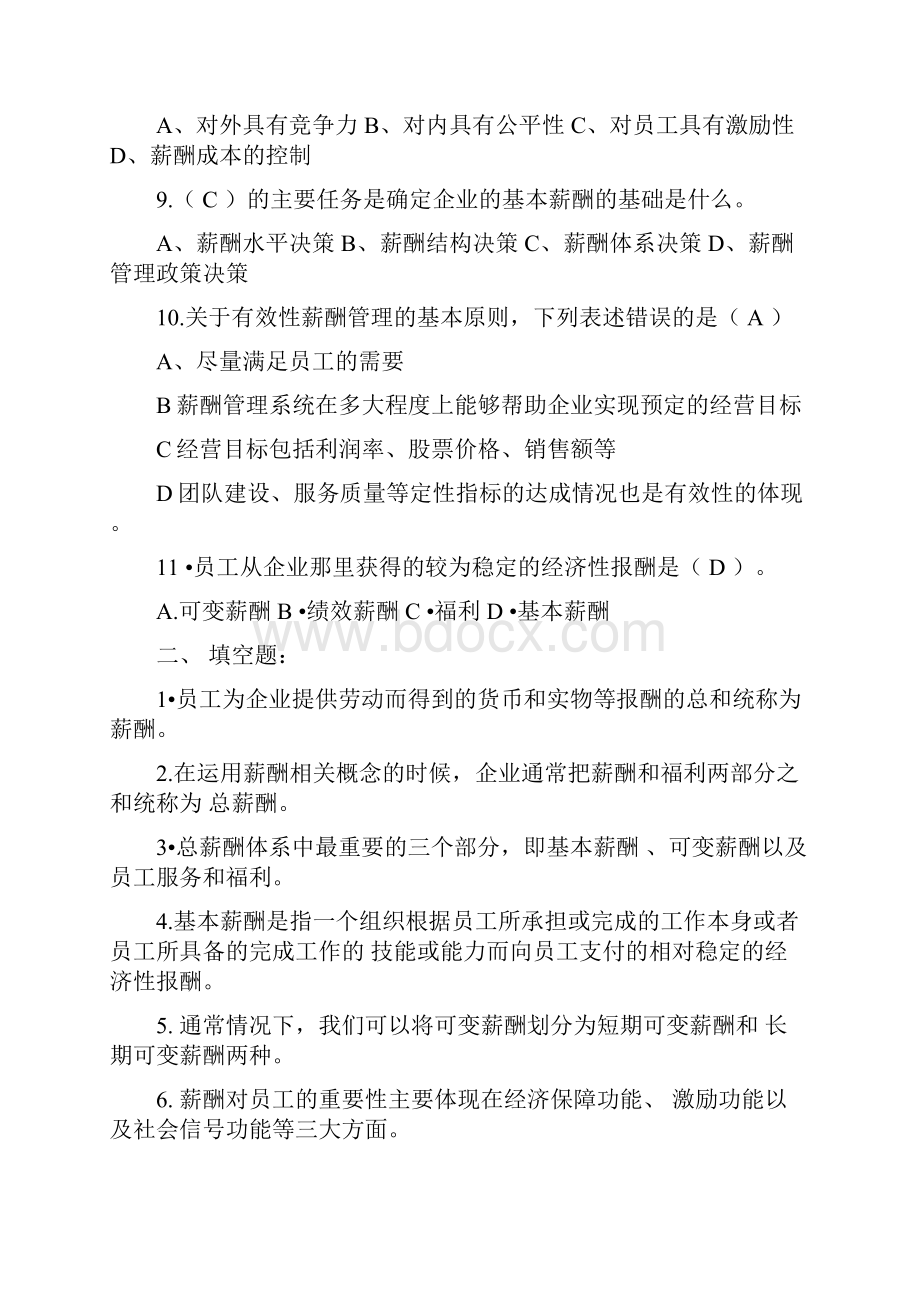 《薪酬管理》分章习题及答案解析.docx_第2页