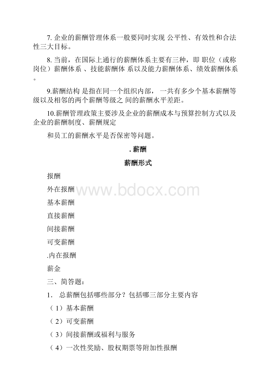 《薪酬管理》分章习题及答案解析.docx_第3页