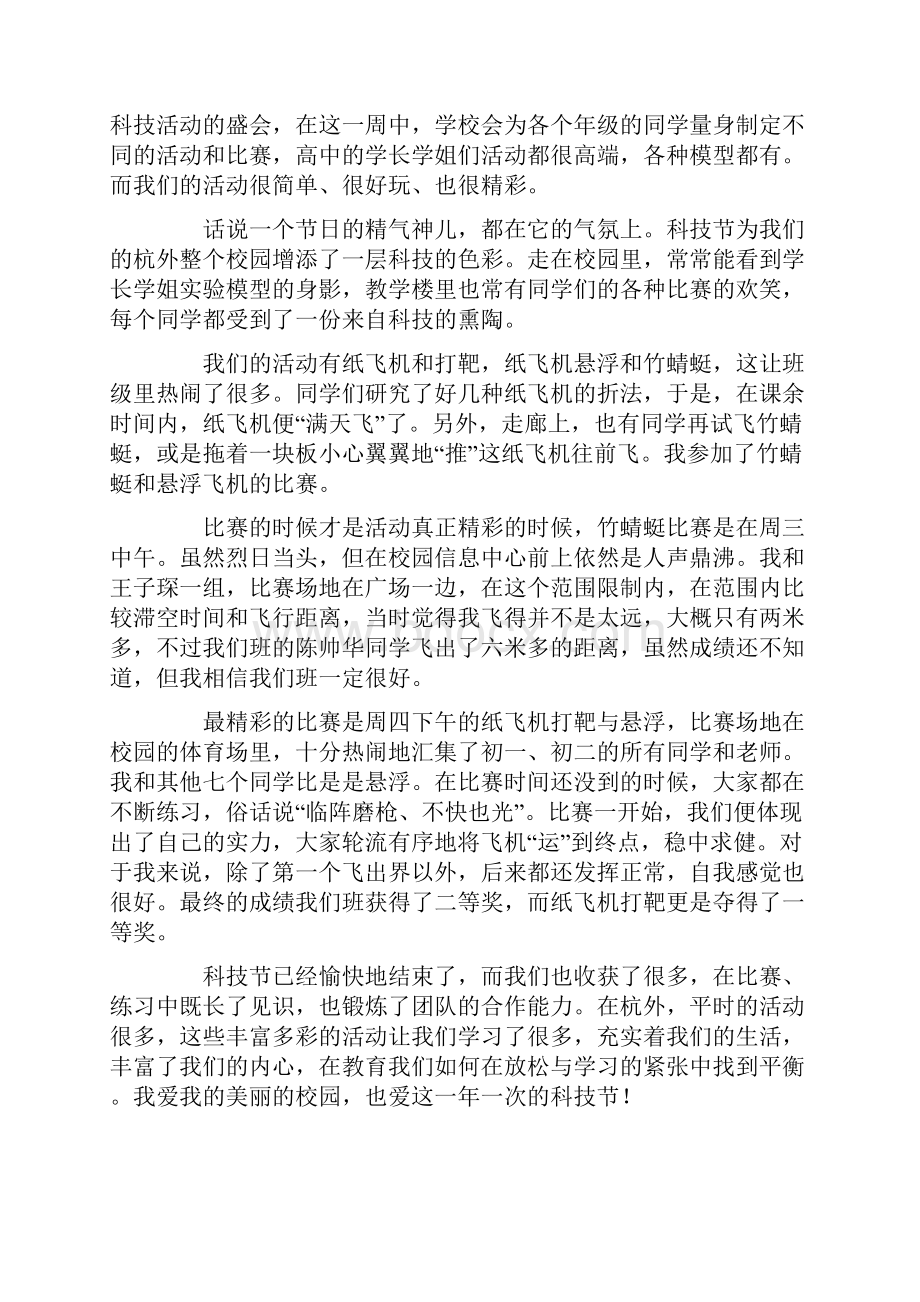 关于科技节的初中作文通用11篇.docx_第2页