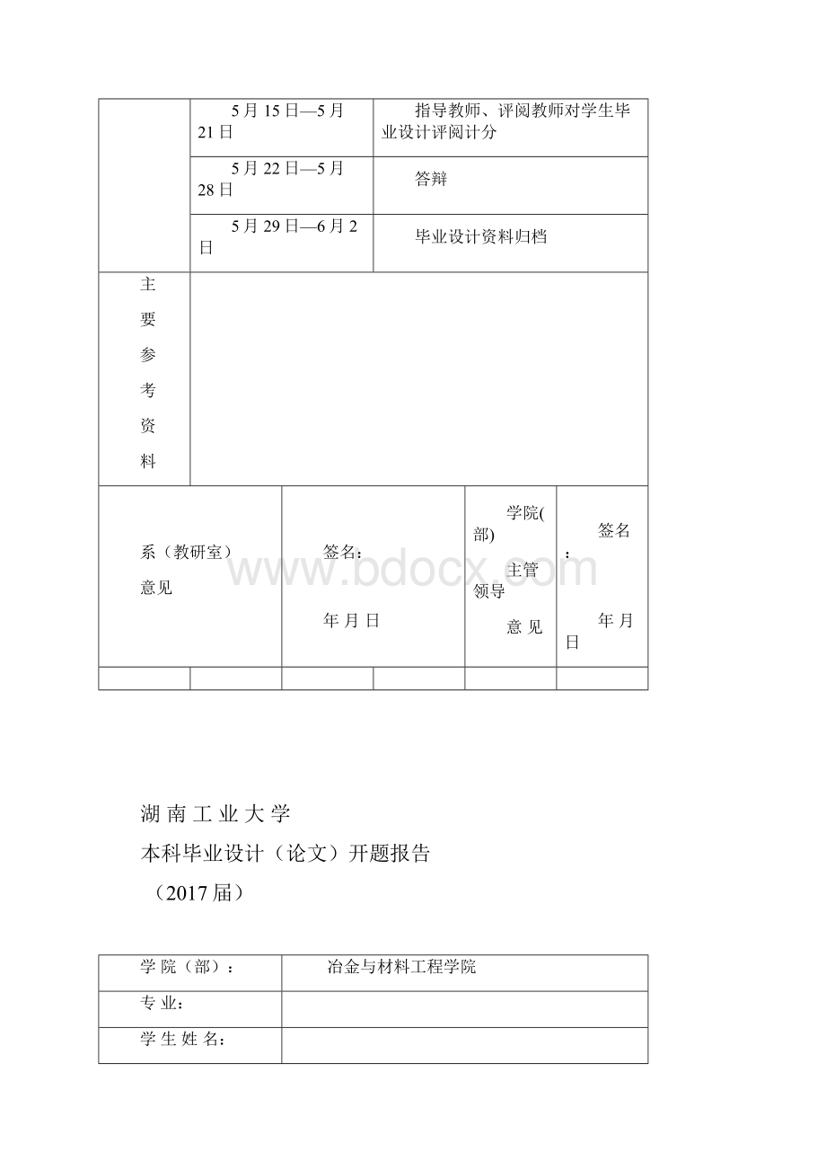 05第二部分毕业设计论文过程管理资料.docx_第3页