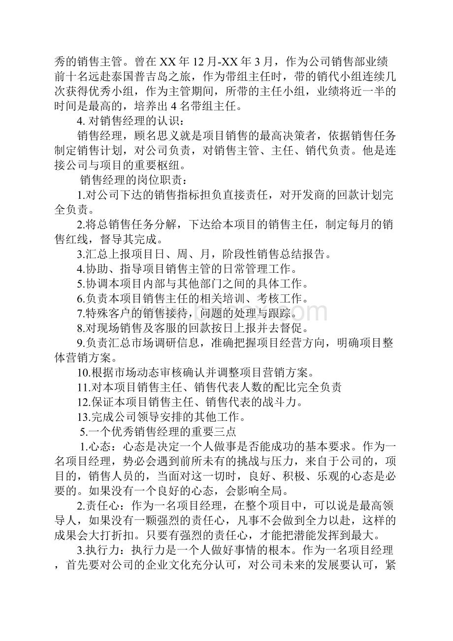 销售管理竞聘演讲稿.docx_第2页