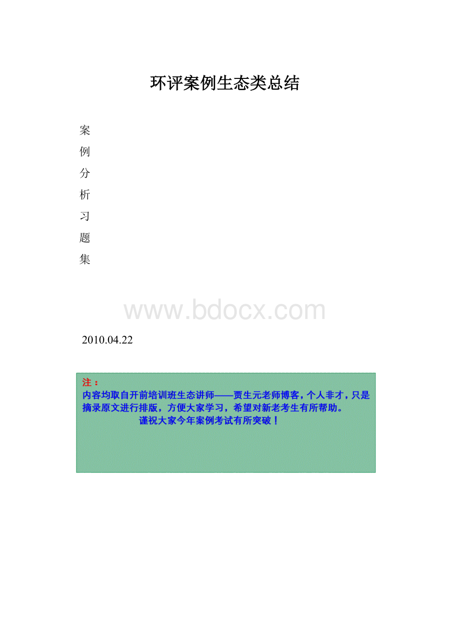 环评案例生态类总结.docx