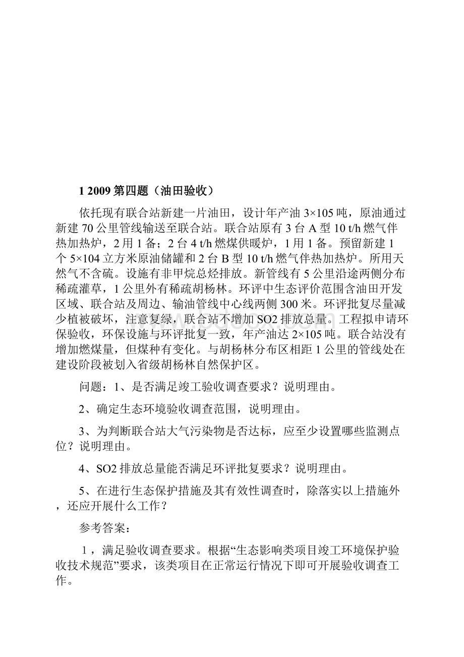 环评案例生态类总结.docx_第2页