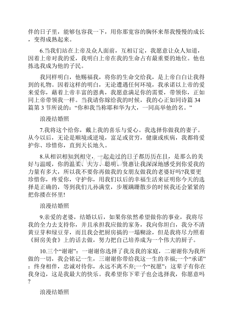 新郎新娘表白婚礼誓言.docx_第2页