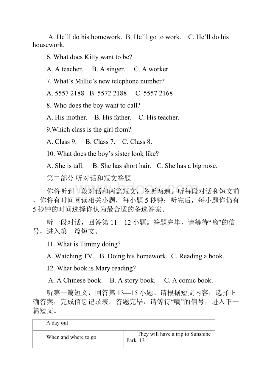 江苏省淮安市黄集中学朱坝中学学年七年级下学期第一次第一次过程性检测英语试题.docx_第3页