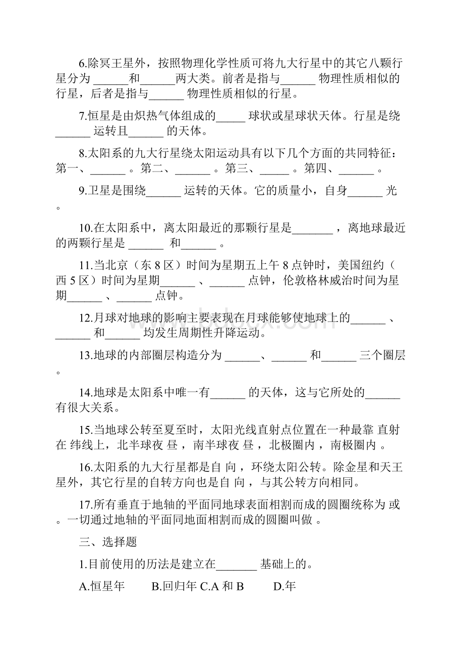 自然地理学思考练习题.docx_第2页