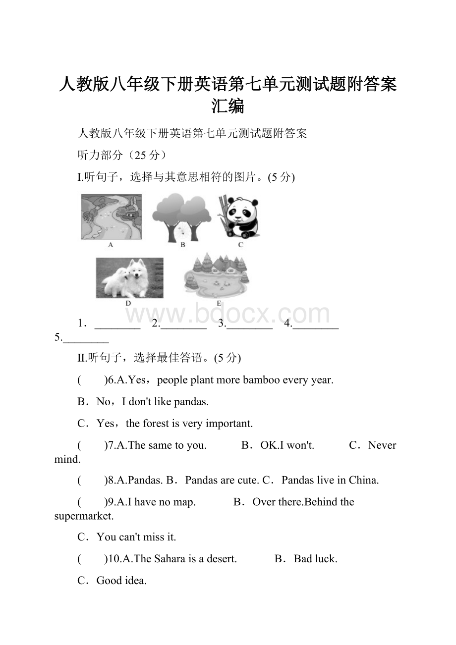 人教版八年级下册英语第七单元测试题附答案汇编.docx_第1页