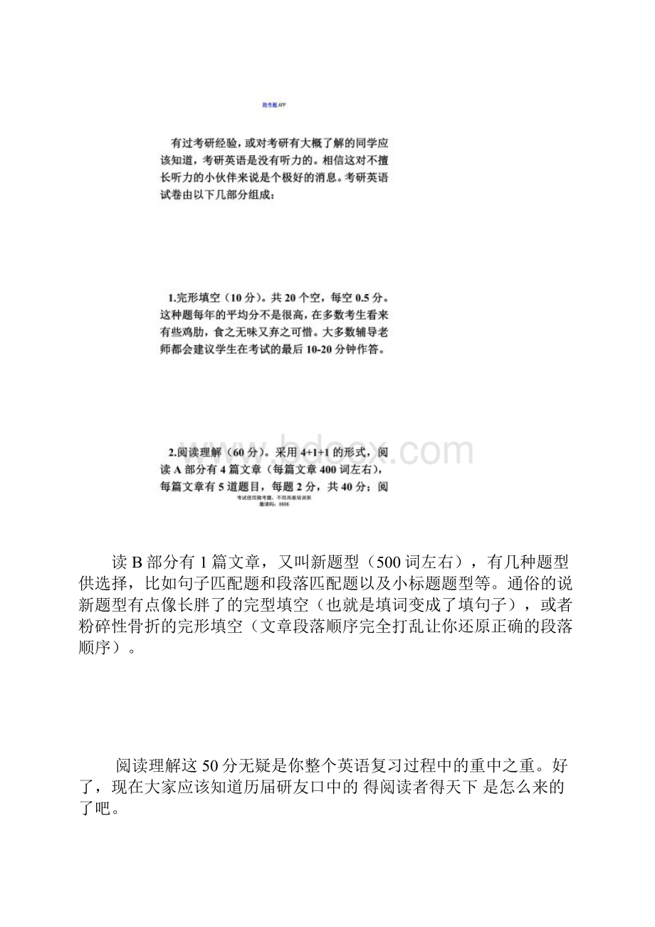 考研er你的英语备考规划已到请签收毙考题.docx_第2页