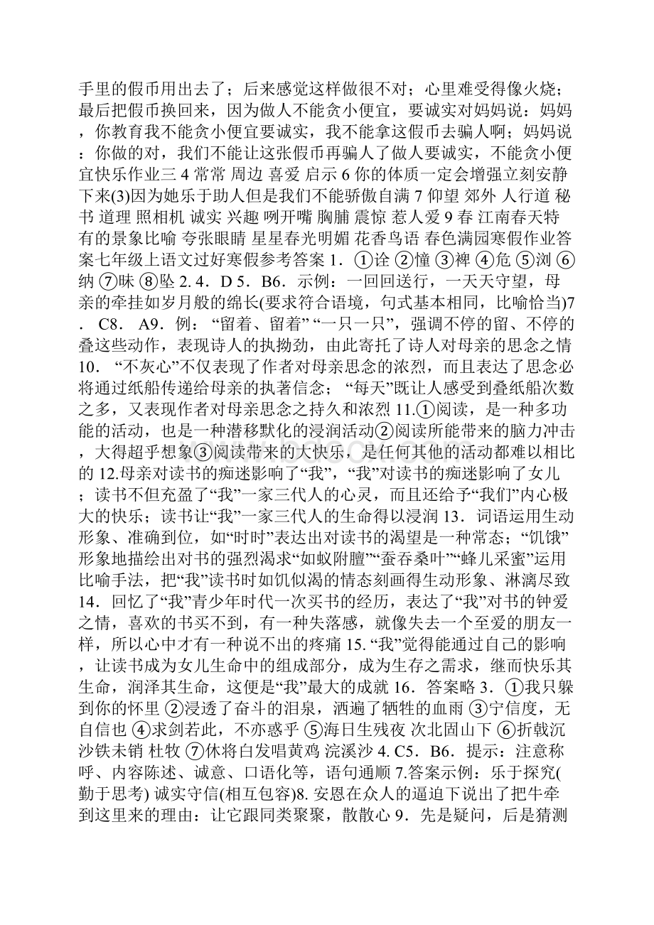 寒假作业答案人教版.docx_第2页